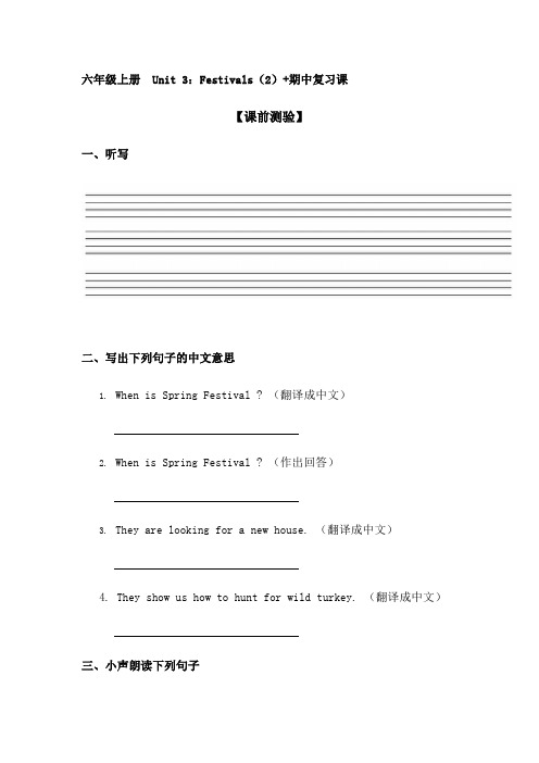 Joinin外研社六年级上UnitFestivals
