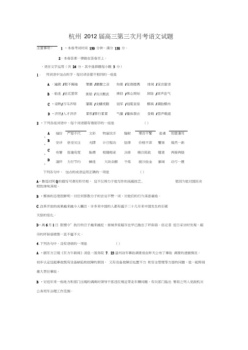 (完整版)杭州2012届高三第三次月考语文试题