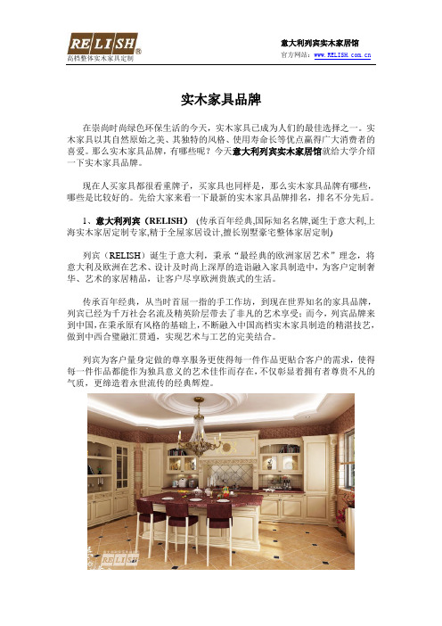实木家具品牌