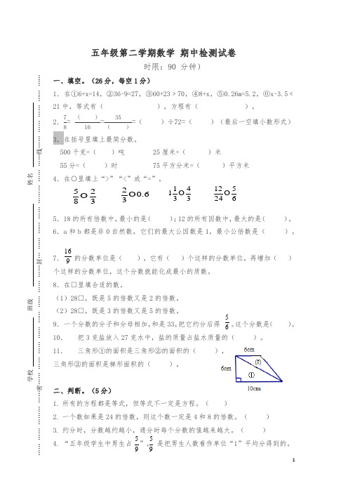 【最新】五年级下册数学试题-期中试卷(江苏苏州2018年真卷) 苏教版(2014秋) 含答案