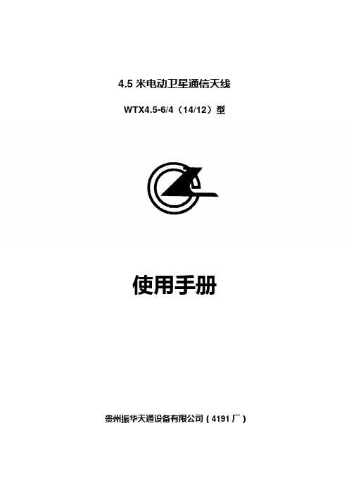 45米电动卫星通信天线.