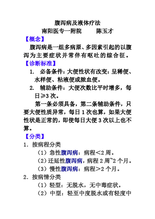 专家讲  腹泻病及液体疗法