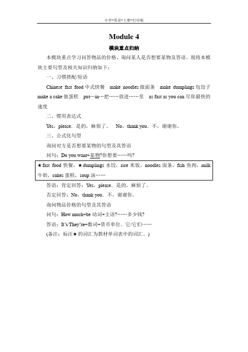 外研版(三起)-英语-四年级上册-英语外研版四年级上 Module 4 模块重点归纳
