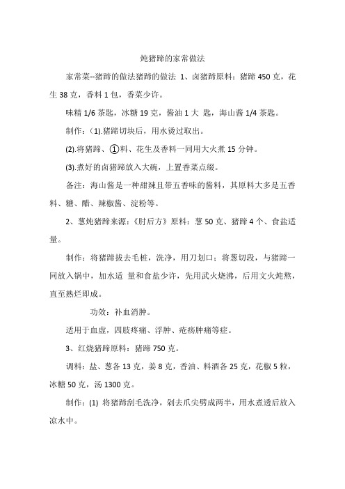 炖猪蹄的家常做法