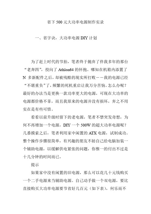 省下500元大功率电源制作实录