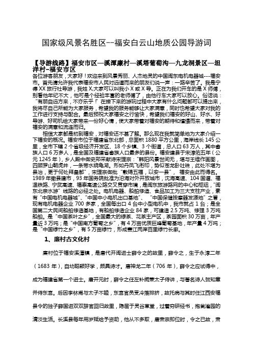 福安白云山地质公园导游词 (1)