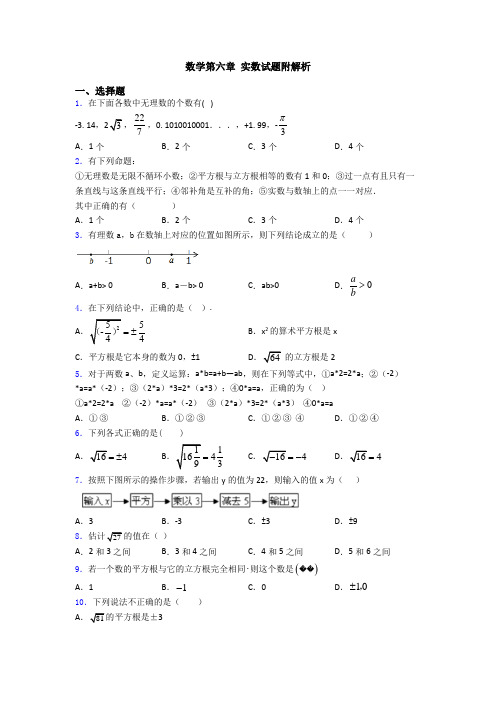 数学第六章 实数试题附解析