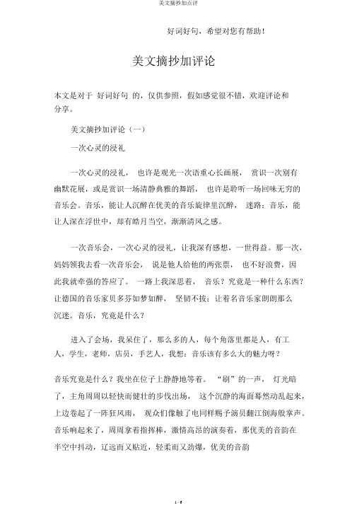 美文摘抄加点评