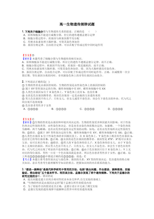 高一生物遗传规律试题
