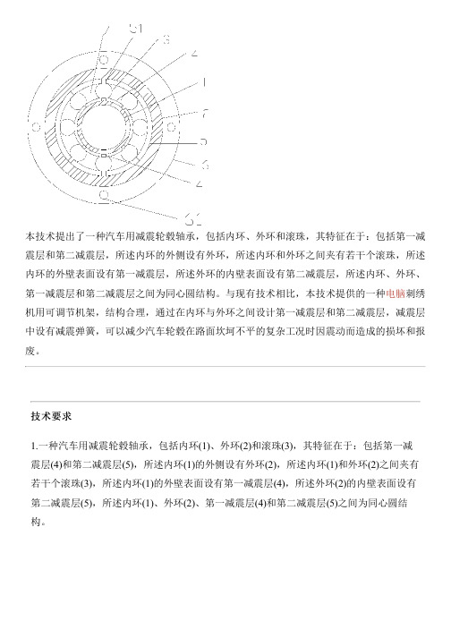 汽车用减震轮毂轴承的制作技术