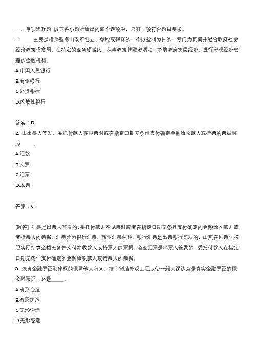 银行业从业人员资格考试法律法规与综合能力真题汇编1含答案