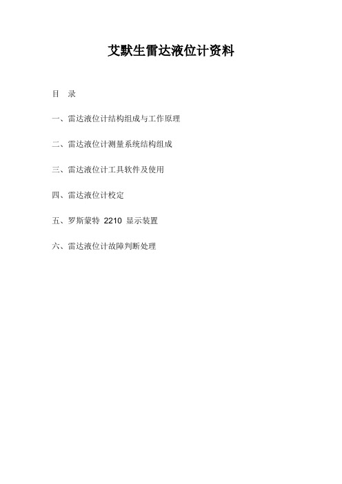 艾默生雷达液位计资料RTGBR