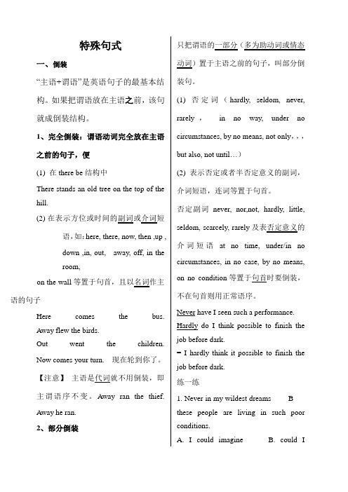高中英语之特殊句式教案