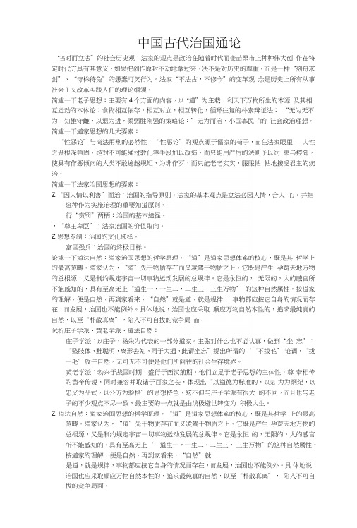 中国古代治国通论复习资料.doc