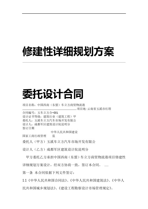 (完整版)修详规委托设计合同
