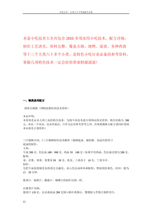 2650道特色小吃技术配方大全