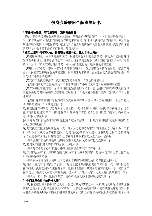 健身会籍顾问全版谈单话术