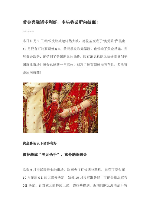 黄金喜迎诸多利好(1)
