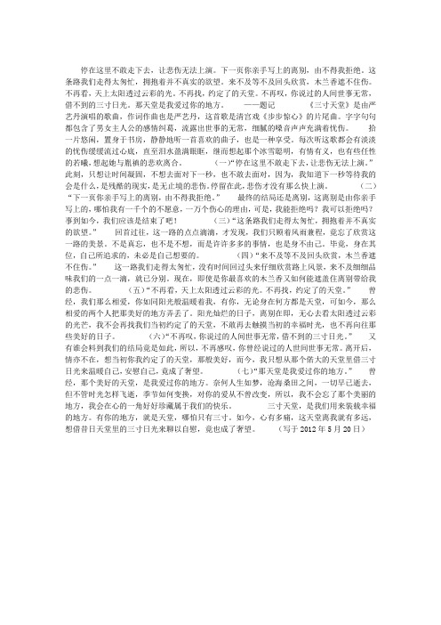 三寸天堂