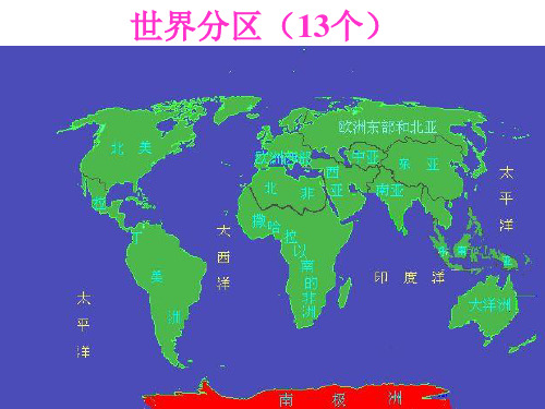 世界地理分区