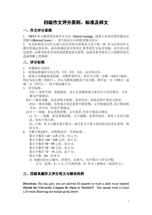 四六级英语作文评分标准和样文