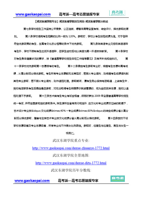 【武汉东湖学院专业】武汉东湖学院招生网站-武汉东湖学院分数线