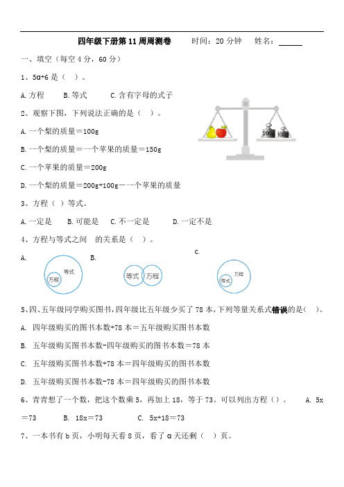 四年级下数学第11周测试卷
