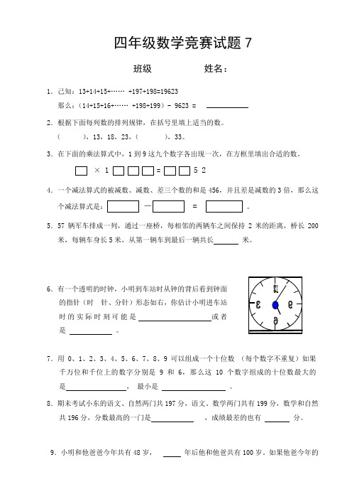 四 年 级 数 学 奥 林 匹 克 竞 赛 试 题