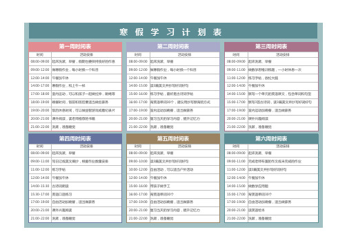 2021年寒假学习计划表EXCEL模板