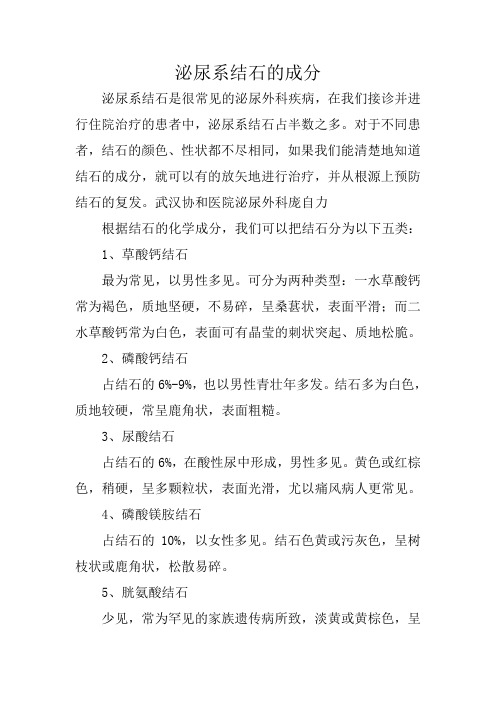 泌尿系结石的成分