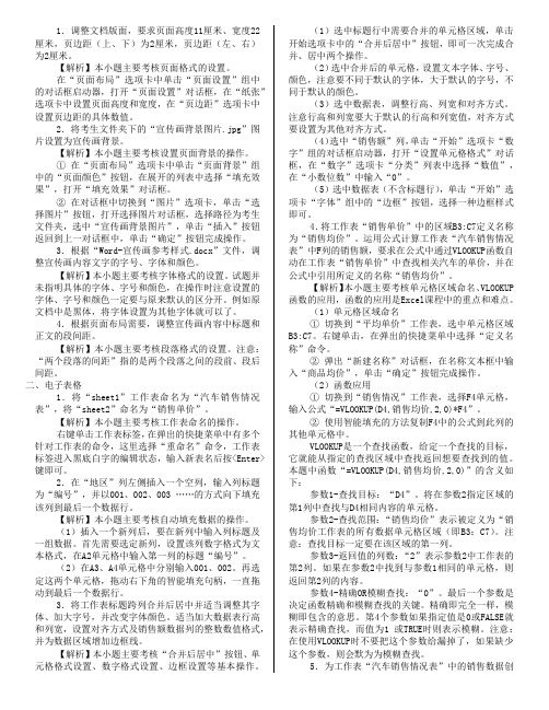 Office操作题考核试题---操作步骤解析2