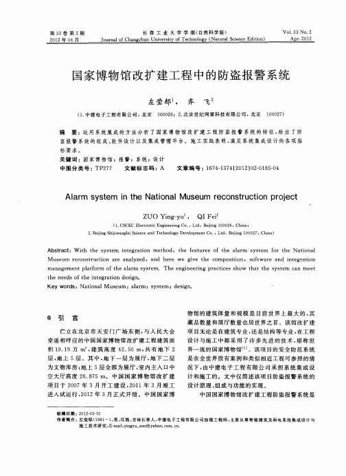 国家博物馆改扩建工程中的防盗报警系统