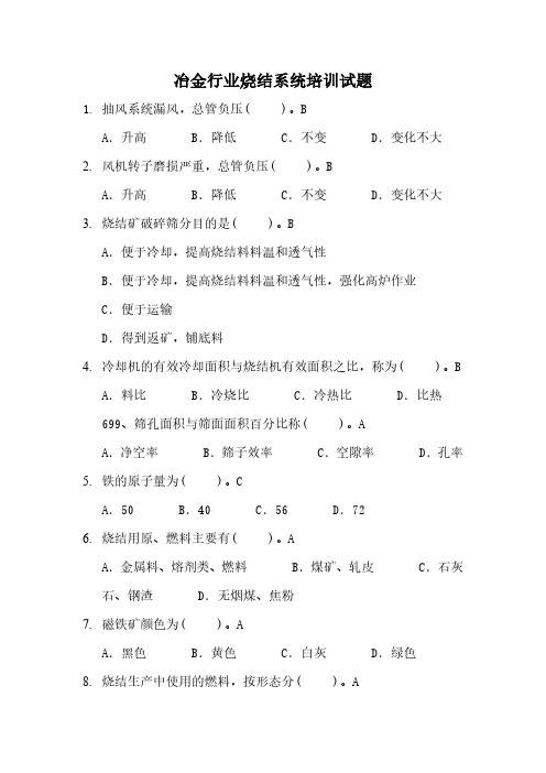 烧结专业试题