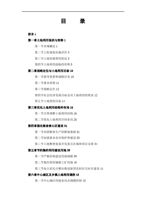 辉县市土地利用总体规划