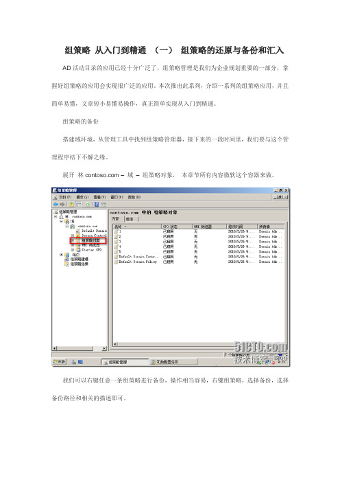 组策略 从入门到精通