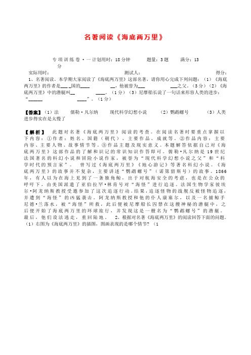 名著阅读《海底两万里》解析版