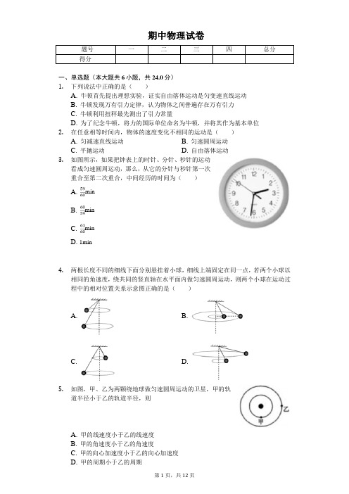 2020年安徽省合肥高一(下)期中物理试卷  