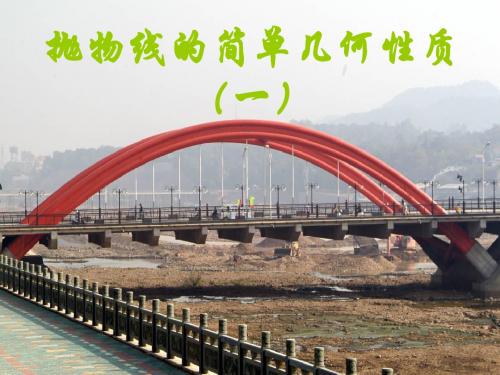 2.3.2抛物线的简单几何性质1课件