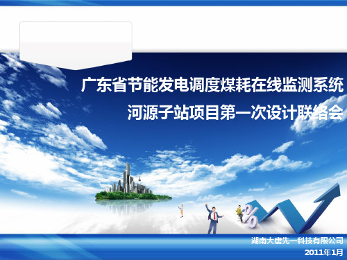 第一次设计联络会会议纪要