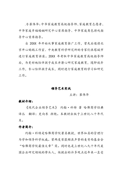 领导管理技能-第一篇领导艺术实战 精品
