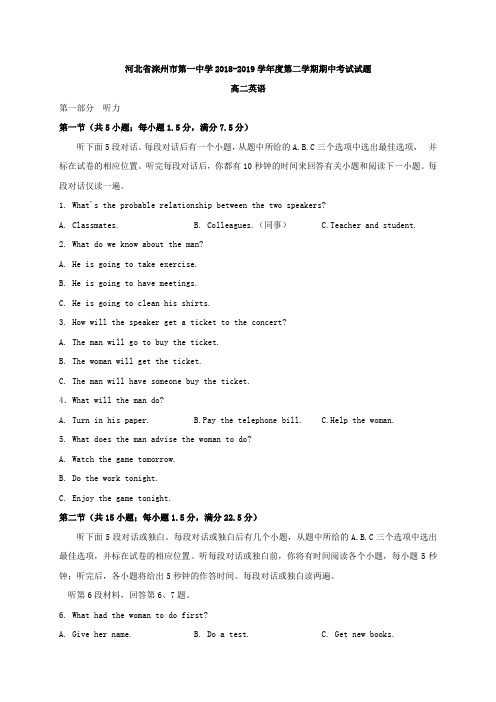 2018-2019学年河北省滦州市第一中学(原滦县第一中学)高二下学期期中考试英语试题Word版含答案