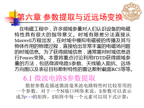 近远场变换