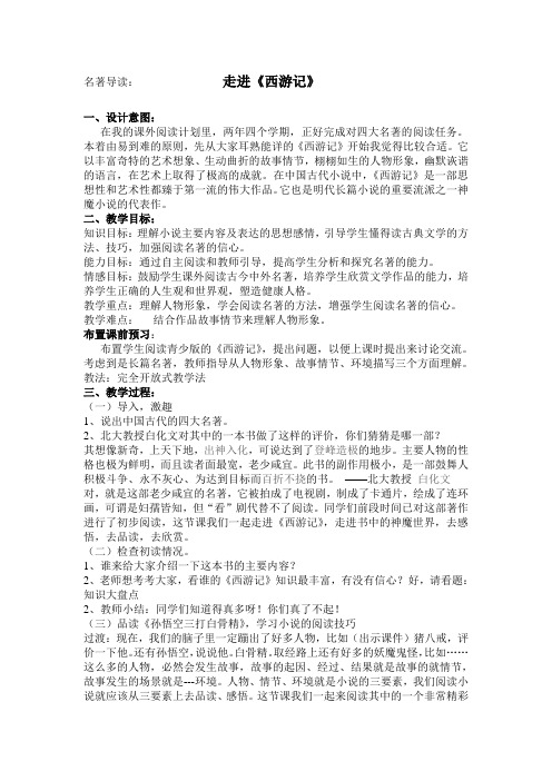 走进《西游记》
