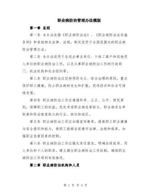 职业病防治管理办法模版