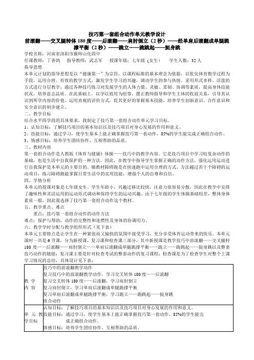 前滚翻,后滚翻,跪立,跪跳起解析