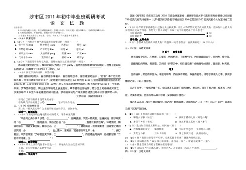 2011年沙市三调语文