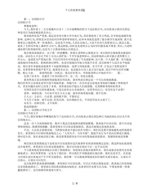迟到检讨书300字(共9篇)