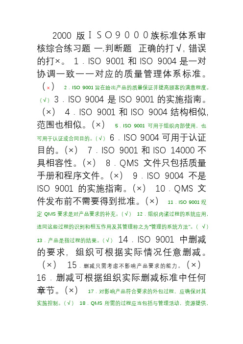 ISO9001质量管理认证题