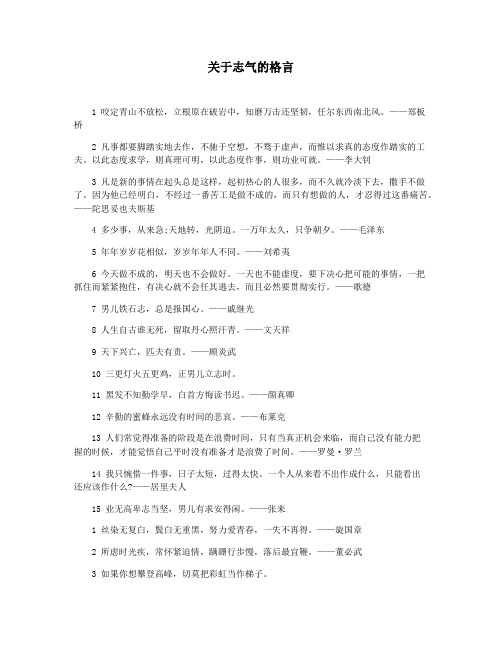 关于志气的格言