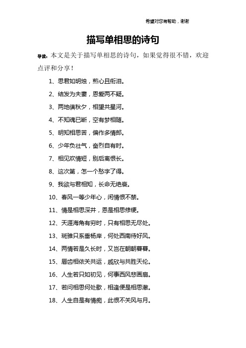 描写单相思的诗句